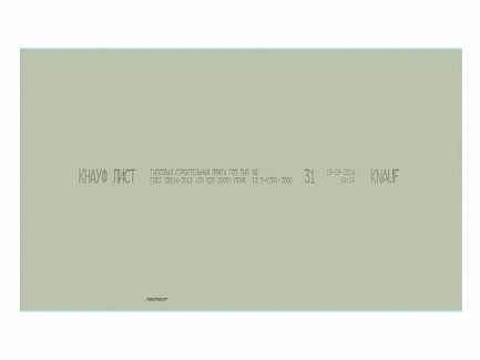 Гипсокартонный КНАУФ-лист влагостойкий 2000x1200x12,5мм
